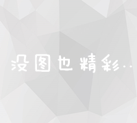 电商领域十大SEO优化策略：提升排名与流量实战指南